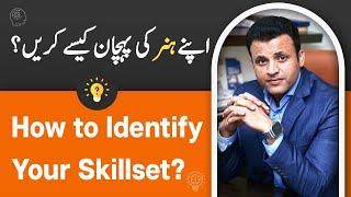 How to Identify Your Skillset?