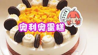 分享一款不一樣的奧利奧戚風蛋糕胚，在做一款好看的奧利奧蛋糕#vlog #cake #food