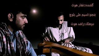 Singer/Gaffar Hoot/ Benjo/Nasim Ali Baloch/ Dholak/Rashed Hoot