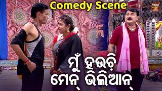 ମୁଁ ହଉଚି ମେନ୍ ଭିଲିଆନ୍ - Comedy Scene - New jatra - Kete kandibure Goura Dasa | Nari Panda,Goura Das