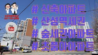 성남 산성역 포레스티아 아파트 현장 답사했습니다.