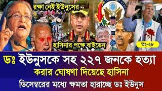 Ajker Bangla Khobor 29 Octo 2024 | Bangladesh Letest News | Somoy Sangbad News | Bangla News Today