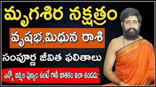 Mrigasira Nakshatra Characteristics Telugu 2024| Vrushabha,Mithuna Rasi |mrigashira 2024 Lakshanalu