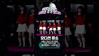 비타민 피어스 데뷔조 추가 오디션을 진행합니다 #aroundtheworld #kpop #오디션 #오디션정보