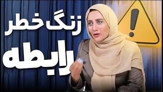 زنگ خطر طلاق در روابط | مشاوره تخصصی در مرکز همکده