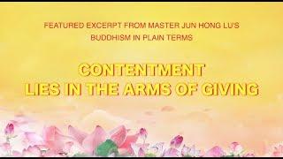 Master Jun Hong Lu - Contentment Lies in the Arms of Giving  卢军宏台长 - 原来满足是藏在付出的怀抱之中