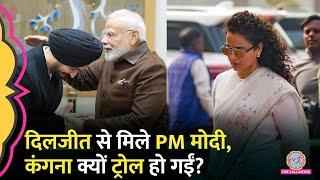 Diljit Dosanjh PM Modi Meeting के बीच Kangana Ranaut का इंटरव्यू वायरल, मुलाकात पर क्या बोली थीं?