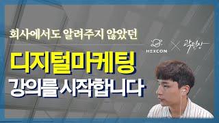 저한테 디지털마케팅 배우실 분...? (ep1. 광고, 마케팅, 브랜딩의 차이)