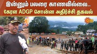 Kerala ADGP Explains | Wayanad Landslides Latest Update | Kerala Rain | Sun News