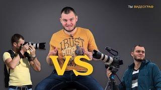 Свадебный ФОТОГРАФ VS ВИДЕОГРАФ! Кто КРУЧЕ? ПАПА расскажет!  Часть 1.