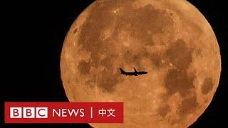 超級月亮是什麼？－ BBC News 中文