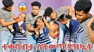 አልቻልኳትም / ትምህርት ቤት makeup ተቀባብታ ሄደች#crypto #ተመስገን #ተሙ #አብርሽ #nahi