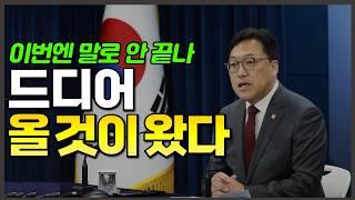 주말 사이 정부가 깜짝 놀랄 부동산 정책을 예고했습니다.