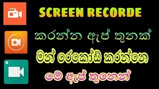 Top 3 Screen Recorder App|srilanka|sinhala|sasindu