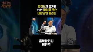 공연사업 은퇴를 부른 마이클 잭슨 공연 퀄리티 #shorts