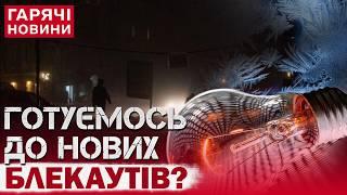 ЗИМА - ВЖЕ НА НОСІ! Коли і на скільки вимикатимуть світло?