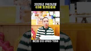 말년에 인생이 달라지는 63년생 63세 토끼띠운세