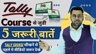 Tally Course से जुड़ी 5 बाते, Accountant बनना है Tally Course की 5 बाते जरूर जानले, Tally Course