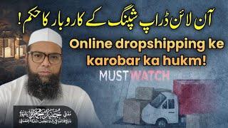 online dropshipping ke karobar ka hukm!