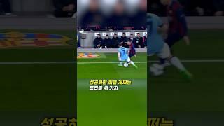 성공하면 희열 개쩌는 축구 드리블 세 가지