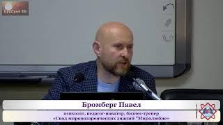 Лекции: "Энергетика человека" и "Мировоззренческие знания"