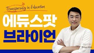 [에듀스팟] 김재윤 강사 소개 영상