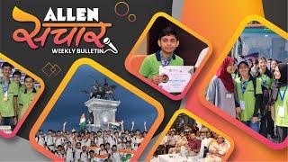 ALLEN संचार  Weekly Bulletin (Episode-131) | September-2024 | Complete Highlights