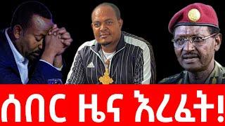 ሰበር ዜና | Ethiopian news 2 November 2024