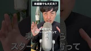 【WEBデザイナー】未経験からでも大丈夫？　#shorts