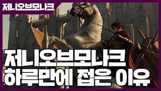 저니오브모나크 하루만에 접은 이유 [사키엘TV]