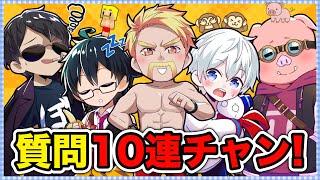 ️2025年！質問いろいろ10連チャン！！【ドズル社切り抜き】