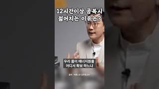 공복의 비밀 건강식 필요없고 비우세요