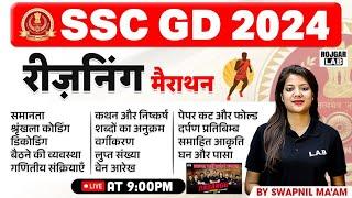 SSC GD 2024 | SSC GD Reasoning Marathon Class | SSC GD Complete Reasoning Revision Class