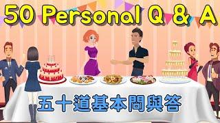 角色扮演英語會話 | 50道基本問與答 | 50 Common Questions and Answers in English | Personal Q & A