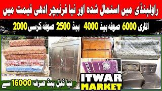 Used Furniture Market ! Bed Rs 2500 ! Second Hand Furniture market ! Sofa Bed Table Chairs