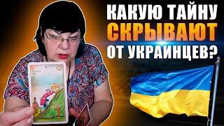 Прогноз на август! Будет раскрыта ужасная тайна войны!