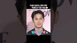 [세븐틴/민규]먹짱민뀨다운 대답