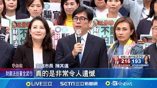 財劃法3分鐘審完出委員會 官員.地方代表全未發言 北上討論財劃法無機會發言 陳其邁怒批"莊孝維"│記者 游任博 林柏翰 李政道│【台灣要聞】20241106｜三立iNEWS