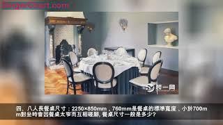 八人餐桌尺寸標準是多少？海口裝修網列舉餐桌尺寸！