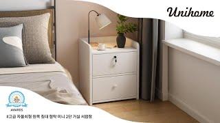 Unihome 고급 자물쇠형 원목 침대 협탁 미니 2단 거실 서랍장