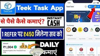 Teak Task App Se Paisa Kaise Kamaye | Teak Task Referral Code | Teak Task App Payment Proof