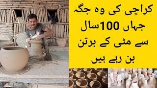 Mitti ke bartan kahan se khariden; taqreeban 100 saal purani jaga; مٹی کےبرتن کیسےبنتےہیں دیکھیں