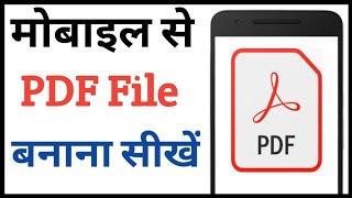 How to make PDF File on mobile || Mobile se pdf file kaise banaye