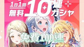 【学マス】無料100連