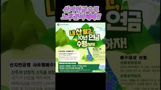 토지전문칼럼니스트 탑플러스경매학원 박동일원장 #산지연금 #토지전문칼럼니스트  #탑플러스경매학원 #박동일원장 #노후준비 #울산경매학원