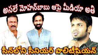 మంచు ఫ్యామిలీపై పగబట్టిన మీడియా||  Mohanbabu Manchu Fire on Media Manchu Manoj Vishnu Laxmi