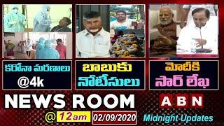 న్యూస్ రూమ్@12am | News room@12AM | Midnight News Updates | ABN Telugu