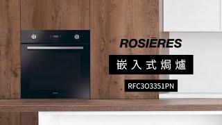 【Rosieres Built-in Kitchen Appliances】65L 嵌入式焗爐 RFC3O3351PN