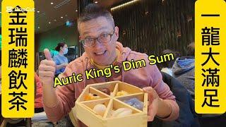 金瑞麟飲茶 一龍大滿足  (Auric King  @  Markham) 原來加拿大安省有好好吃的 Jimmy & Good Eats in Ontario Ep.436