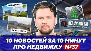 Новости: Закон о статусе апартаментов – с рук на руки / Про ипотеку – а СБЕР не видит перегрева